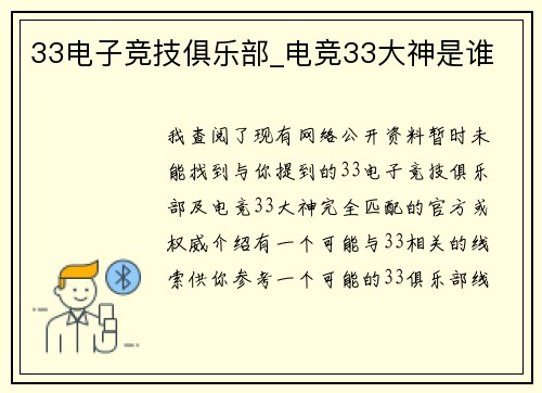 33电子竞技俱乐部_电竞33大神是谁