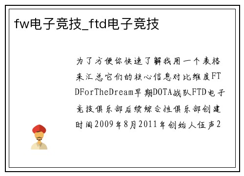 fw电子竞技_ftd电子竞技