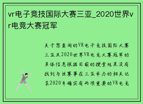 vr电子竞技国际大赛三亚_2020世界vr电竞大赛冠军